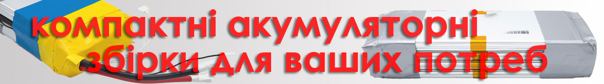 /ua/catalog/sborki-akkumulyatornye