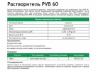 Лак універсальний для друкованих плат PVB-60 5L