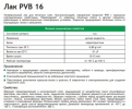 Лак універсальний для друкованих плат PVB-16 1l