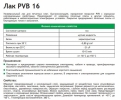 Лак універсальний для друкованих плат PVB-16 5l