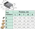 Конденсатор танталовий SMD 220 uF 10 V (E), 10%